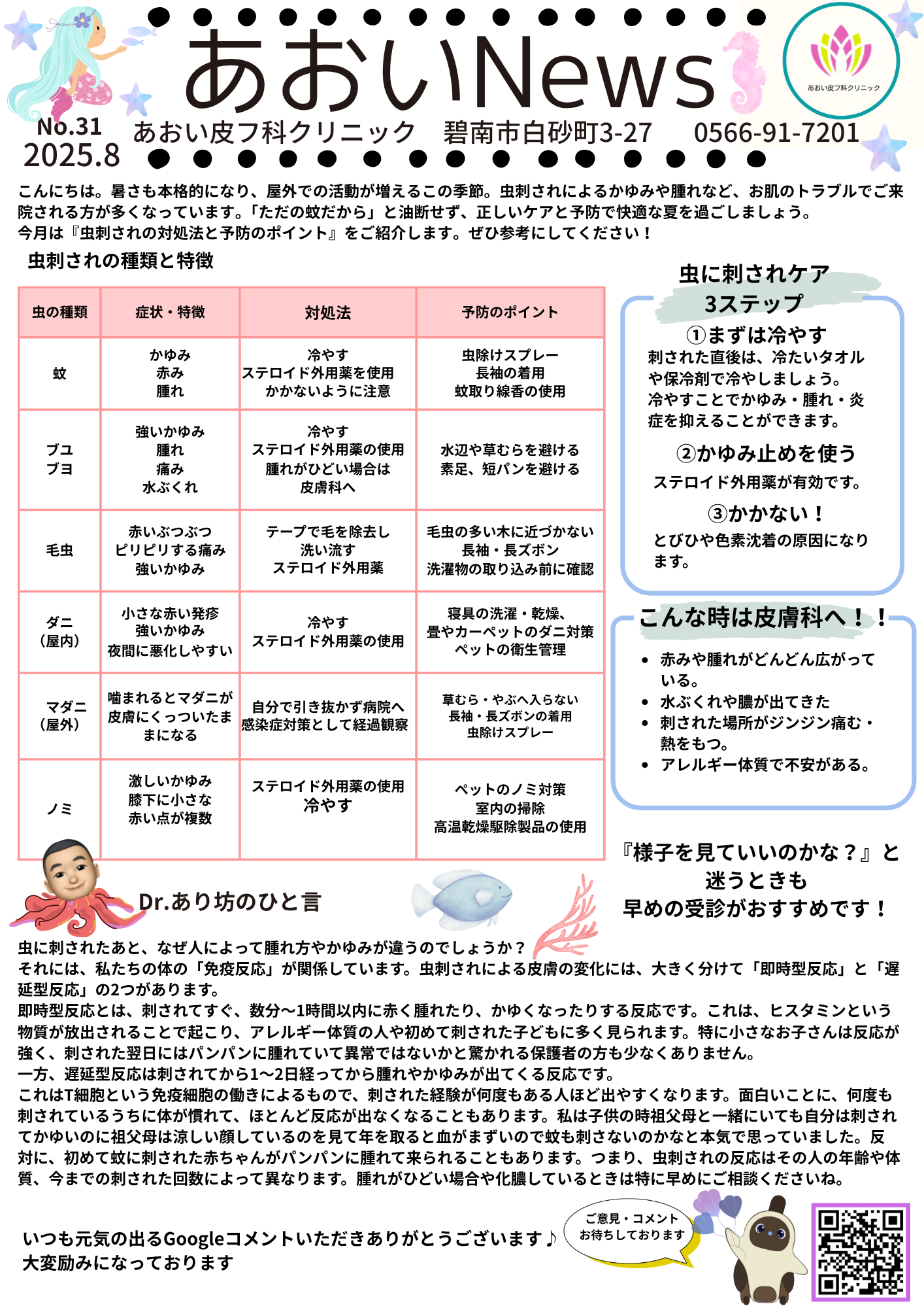 あおい新聞8月号