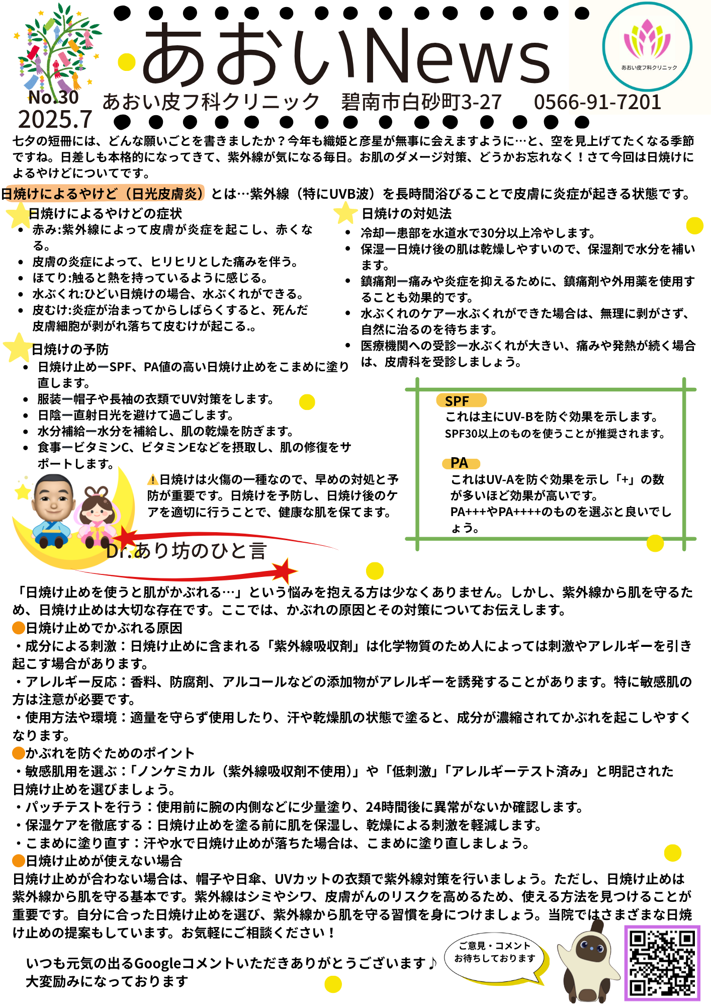 あおい新聞7月号