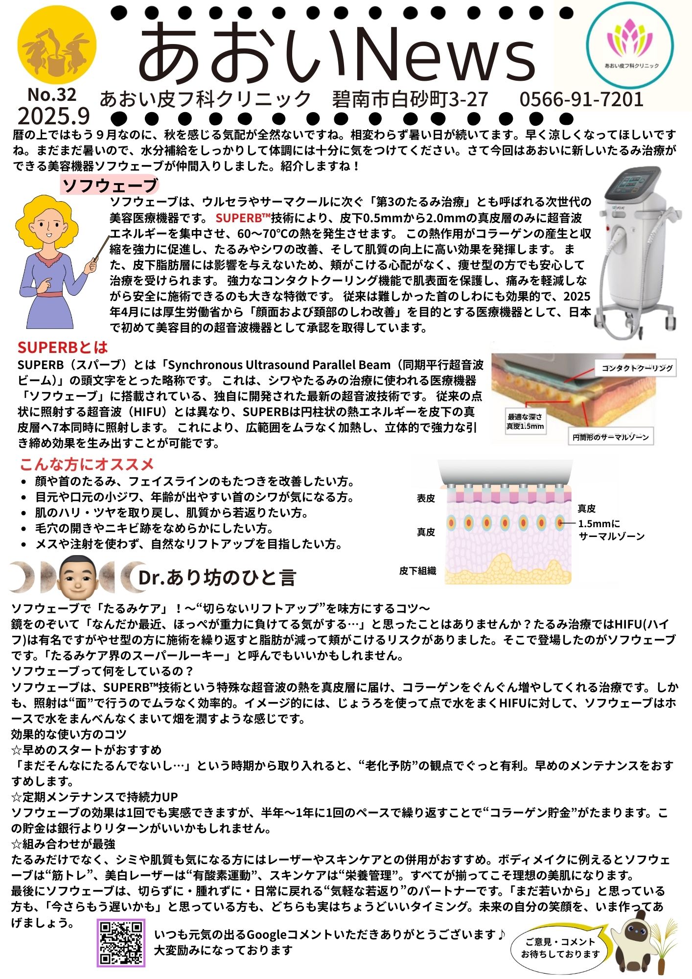 あおい新聞9月号