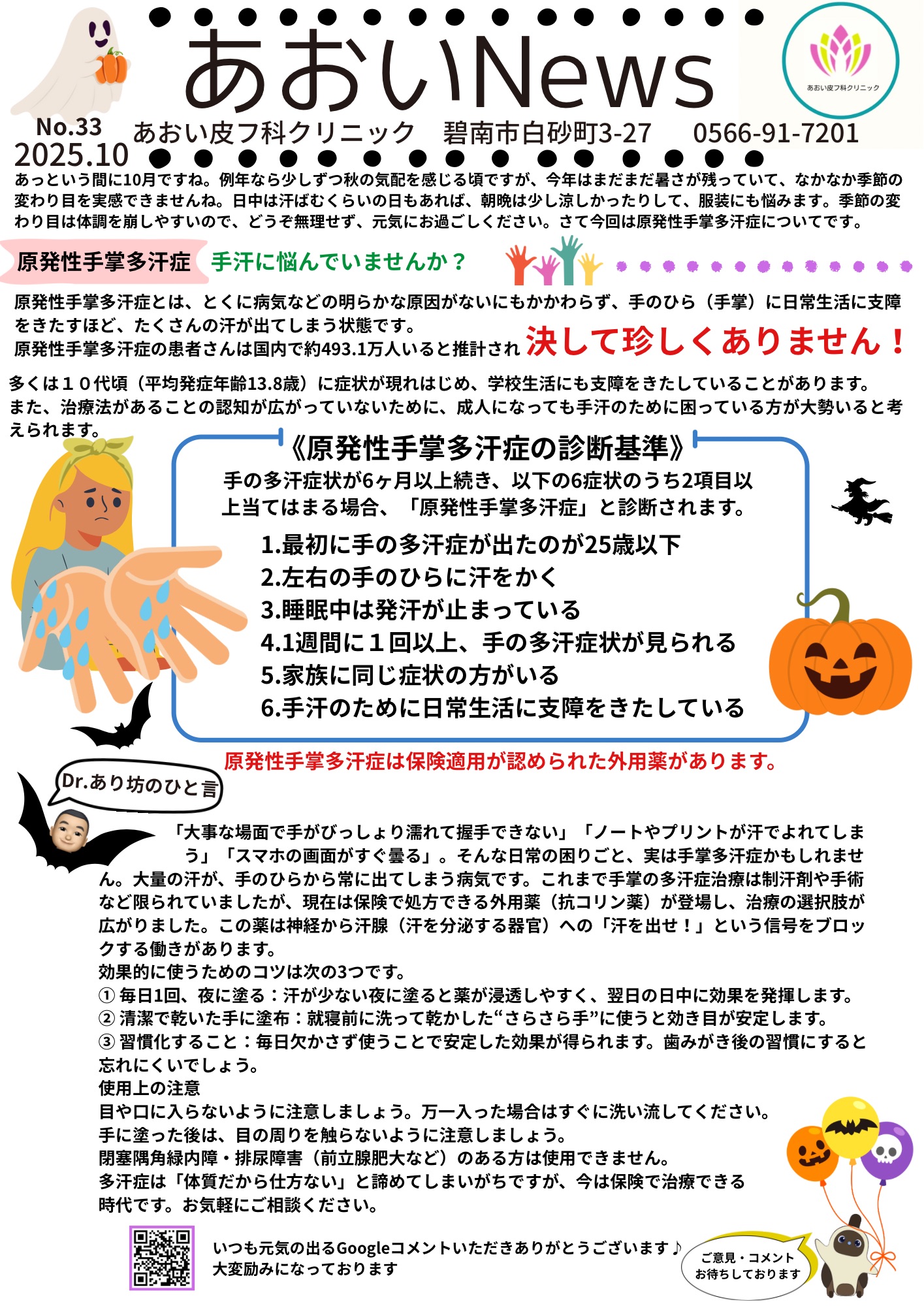 あおい新聞10月号