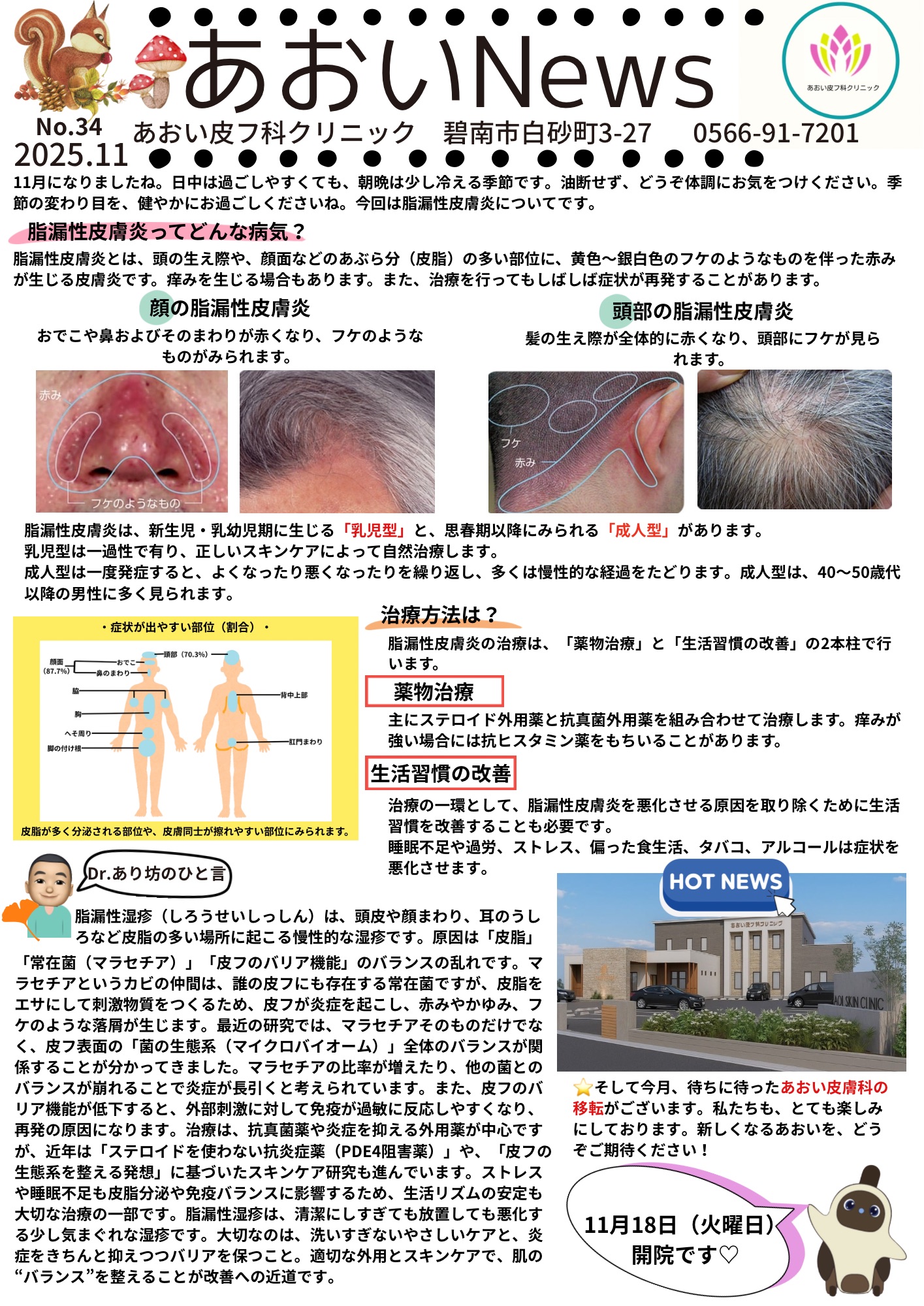 あおい新聞11月号