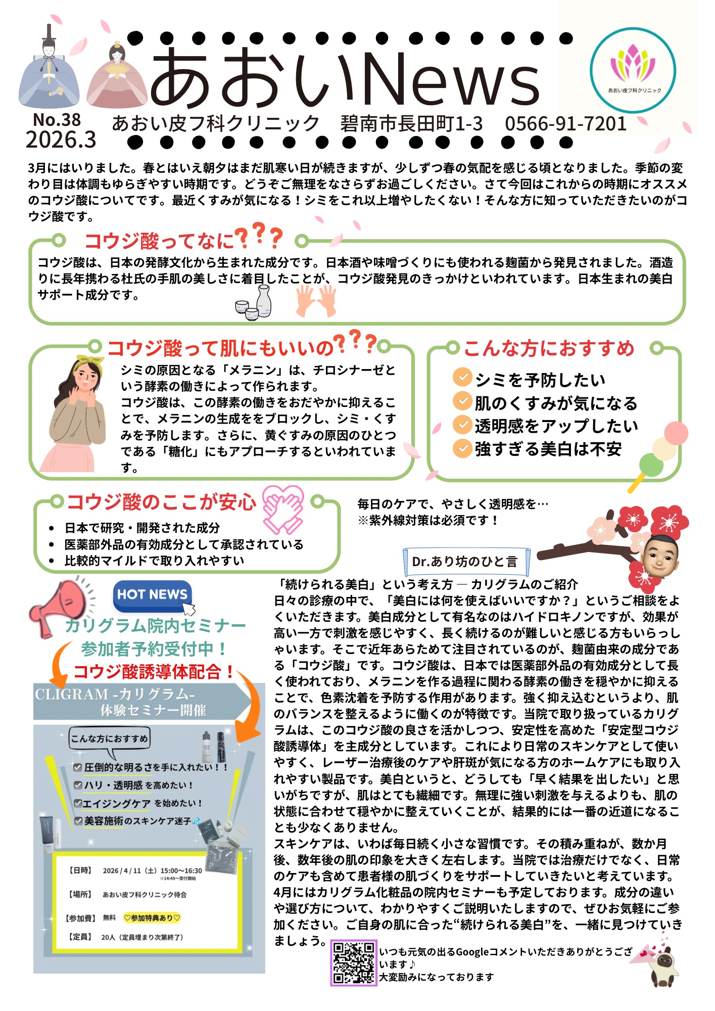 あおい新聞3月号