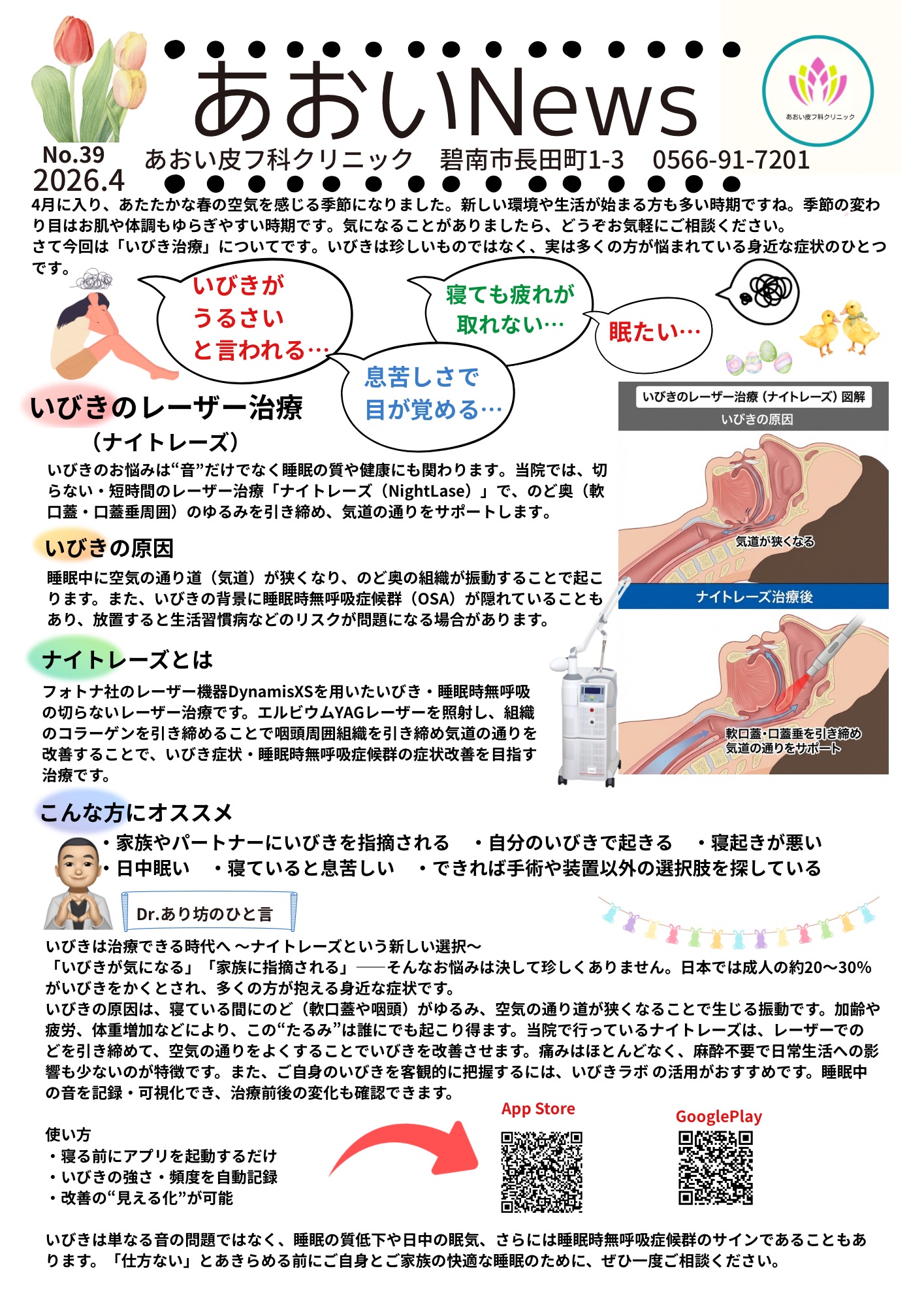 あおい新聞４月号
