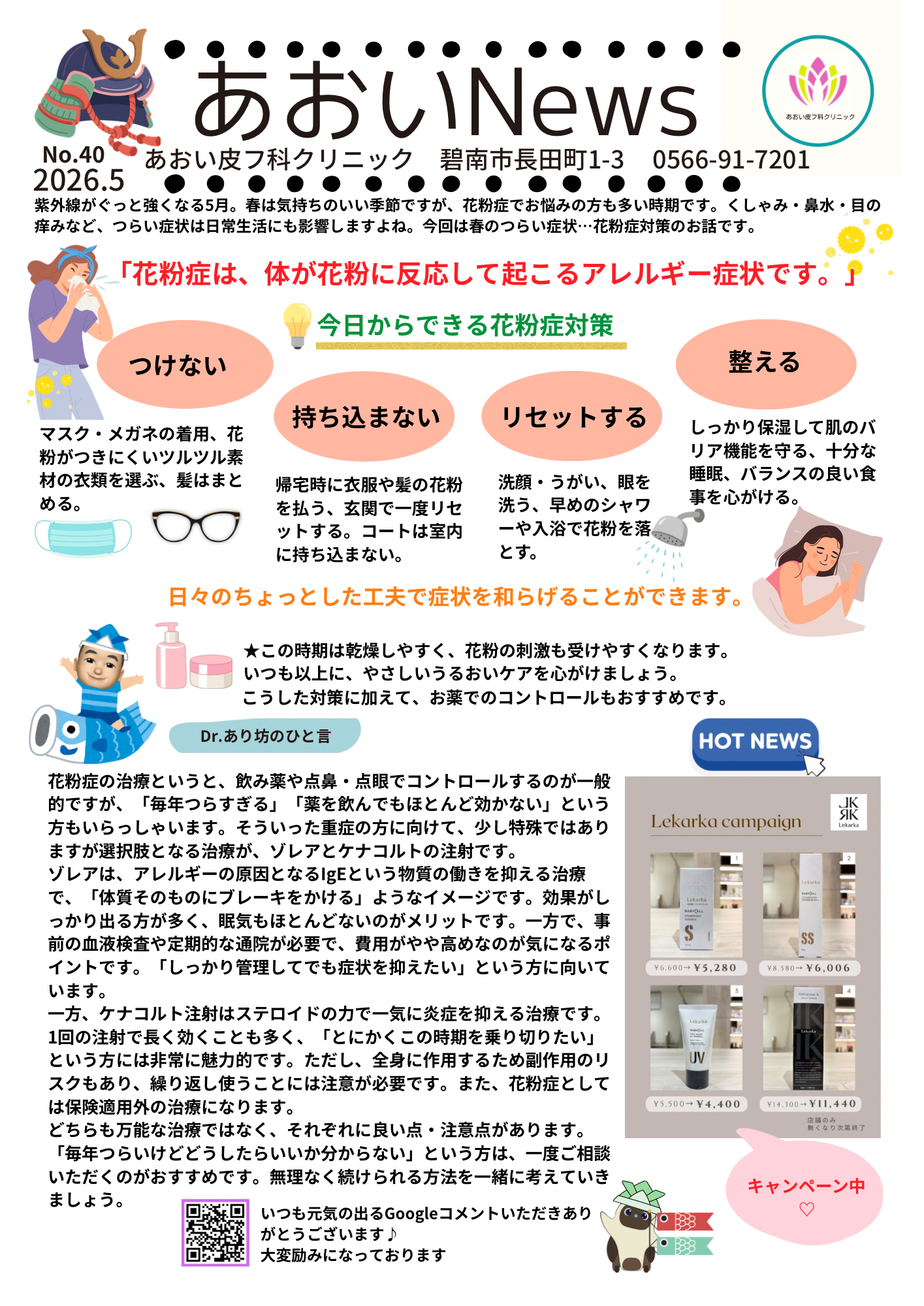 あおい新聞５月号