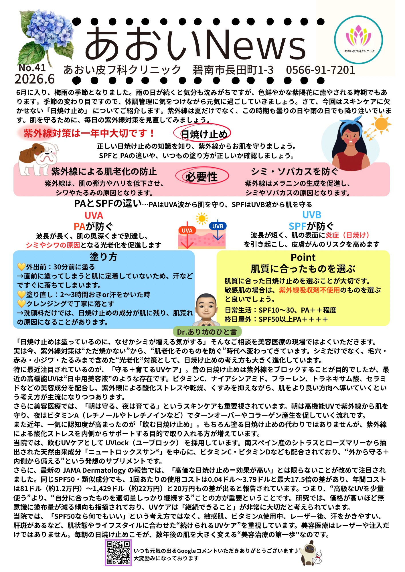 あおい新聞６月号
