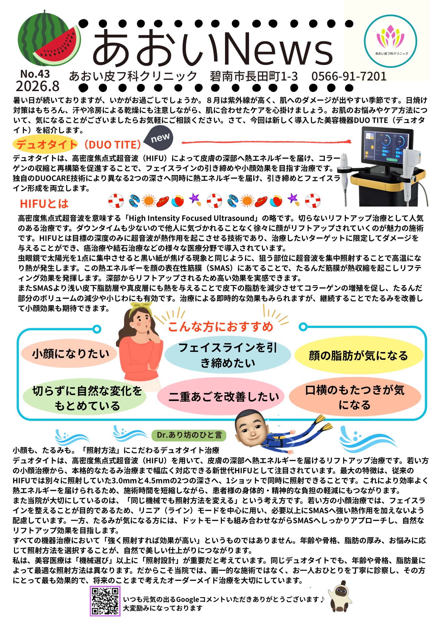 あおい新聞８月号