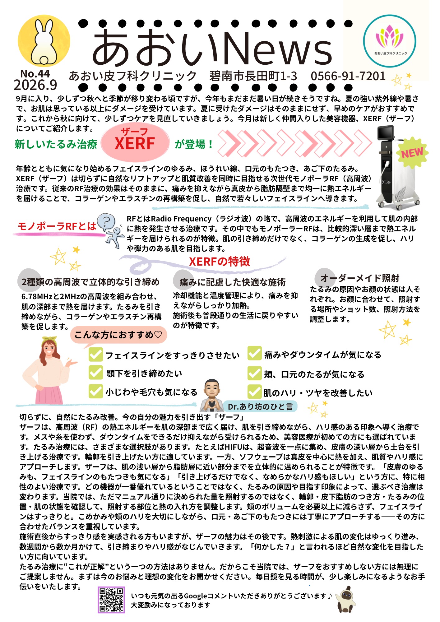 あおい新聞９月号