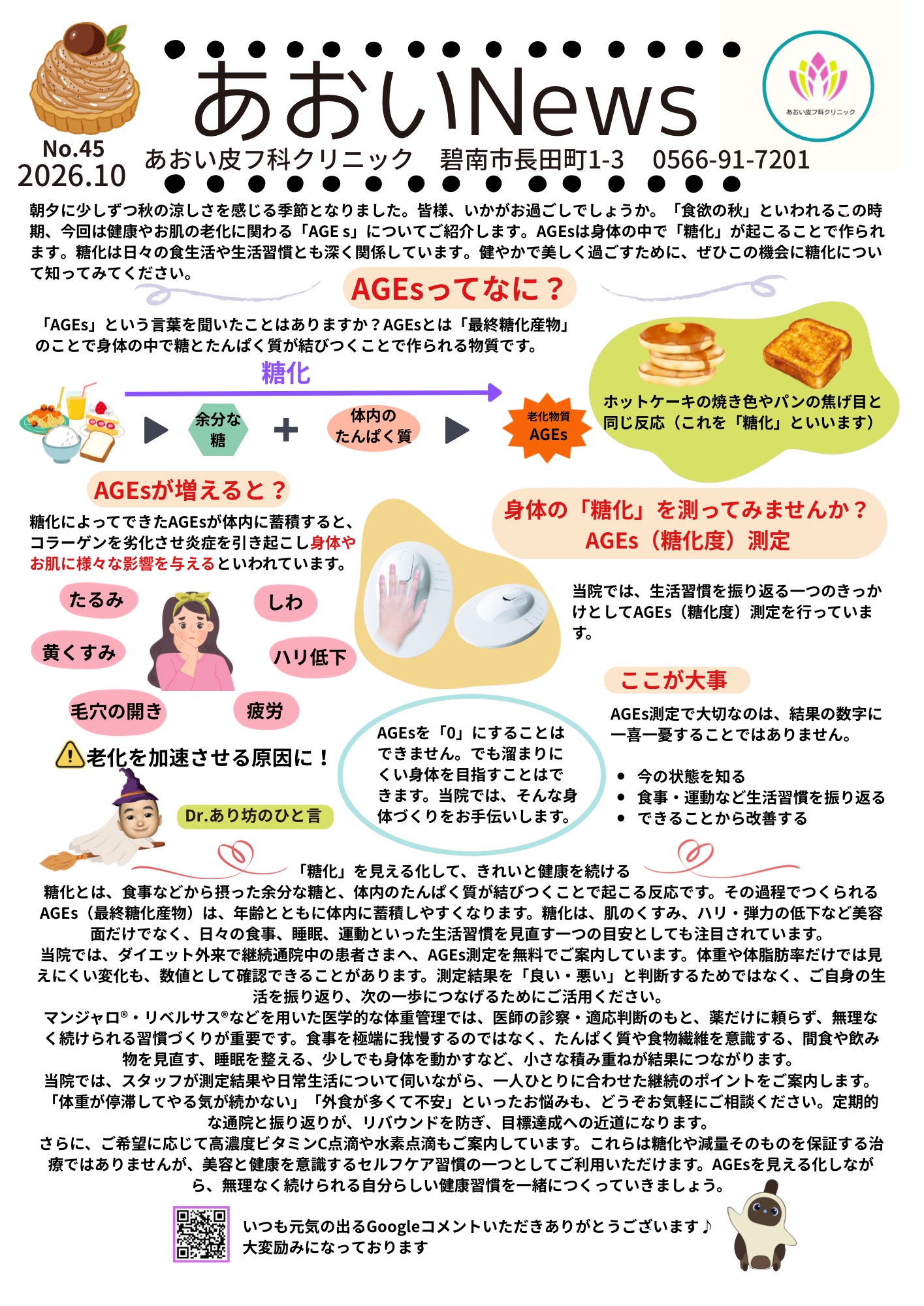 あおい新聞10月号